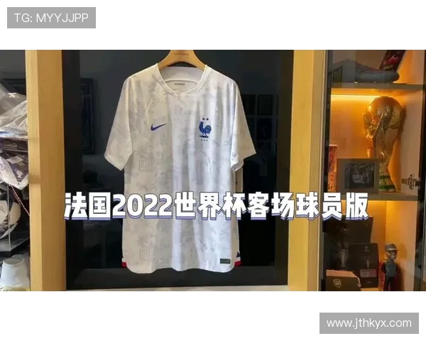 法国26世界杯参赛球衣亮相新